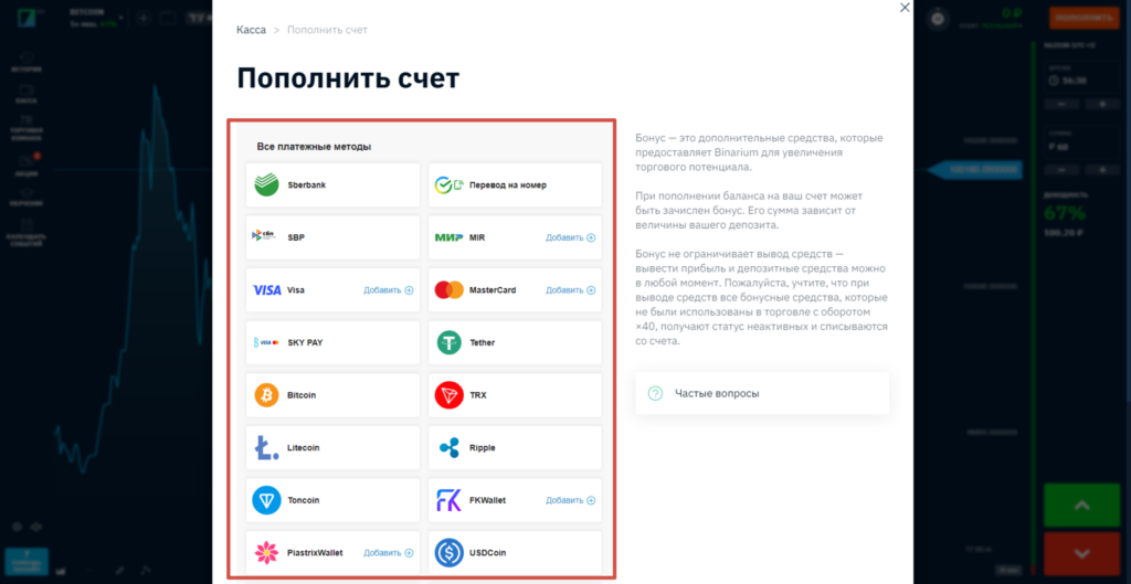 Как пополнить счёт на Binarium: пошаговая инструкция